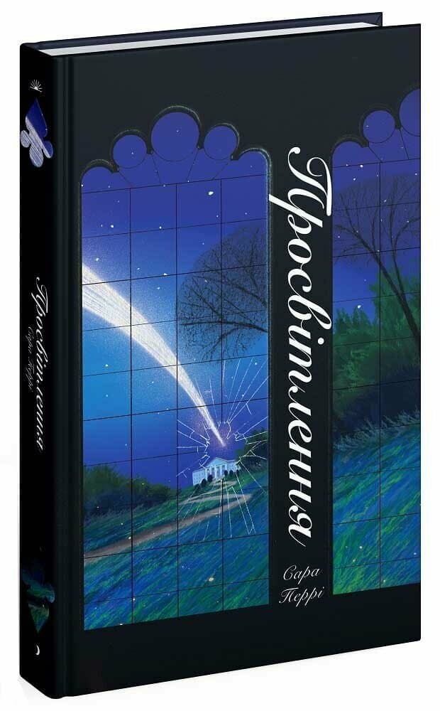 Просвітлення, фото - 1