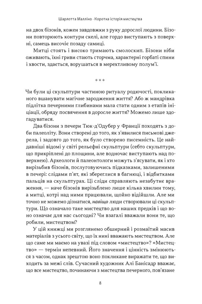 Коротка історія мистецтва, фото - 3
