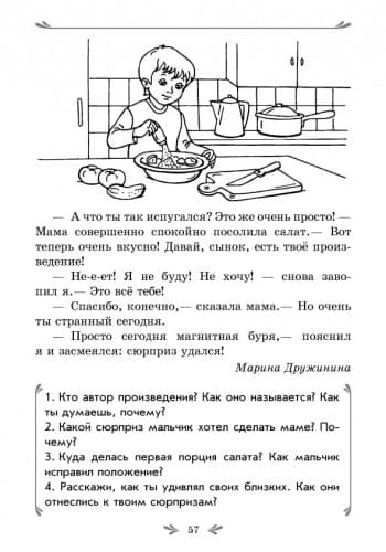 Журавлик. 2 класс. Хрестоматия к урокам литературного чтения (автор учебника - Лапшина)., фото - 2