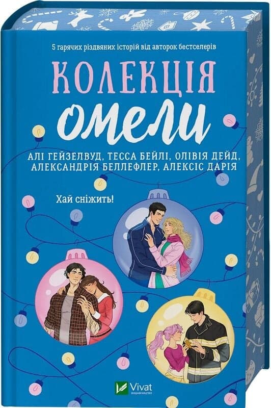 Колекція омели, фото - 2