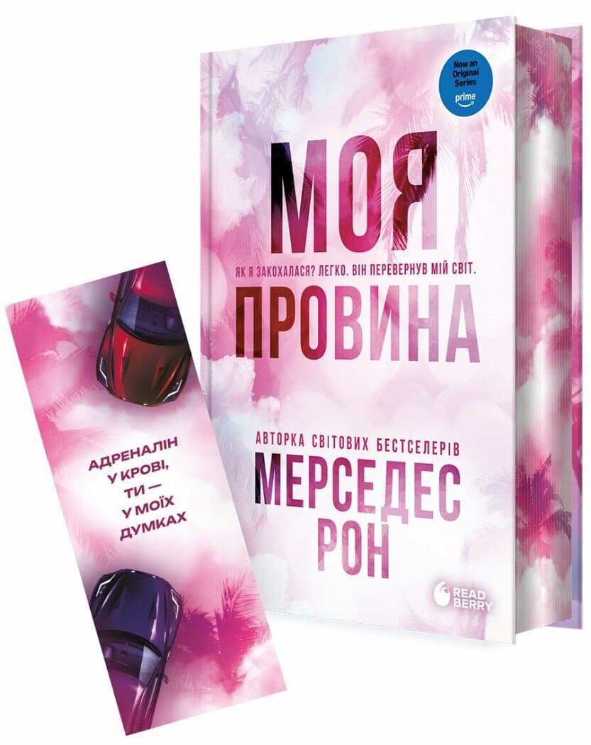 Винні. Моя провина. Книга 1. Лімітоване видання, фото - 1