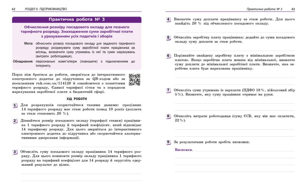 Підприємництво і фінансова грамотність. 9 клас. Робочий зошит до підручника Пластуна О. Л., фото - 2