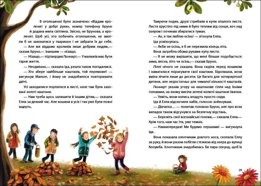 Книга-адвент. Осінь на Бузиновій вулиці, фото - 2