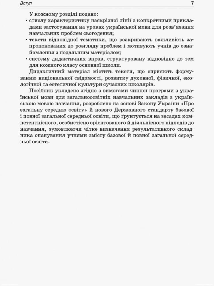 Українська мова. Наскрізні лінії в дидактичних матеріалах. 5-9 класи (за новою програмою), фото - 2
