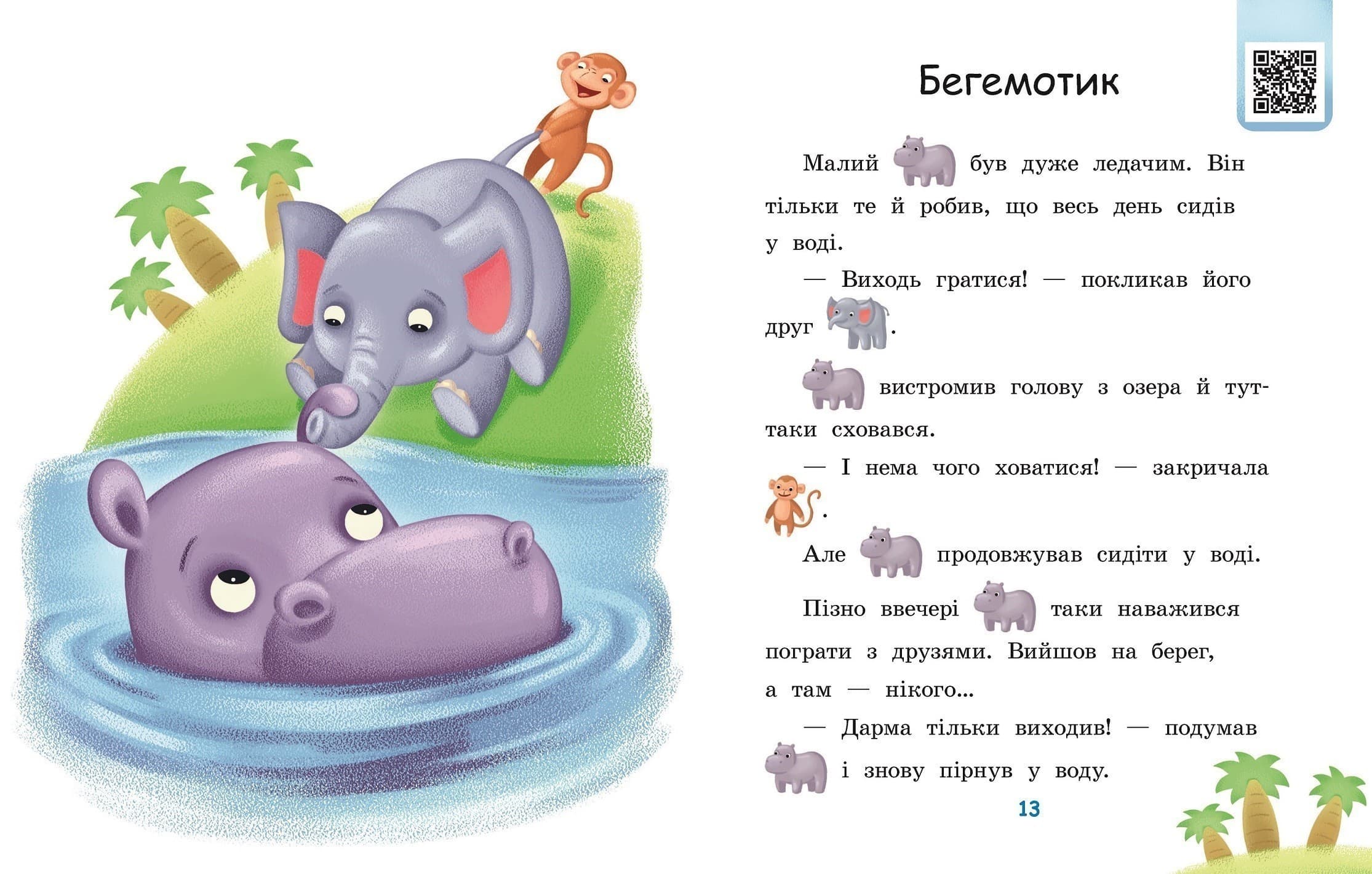 Читаємо з картинками. Піжмурки, фото - 2