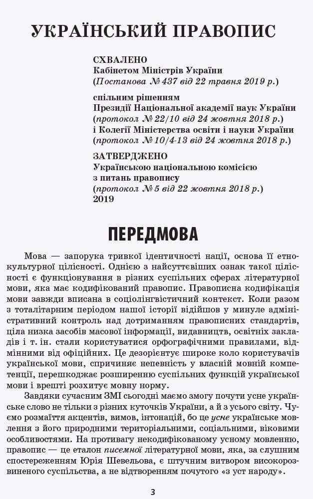 Український правопис з коментарями та примітками до нової редакції. ТВЕРДА обкладинка, фото - 2