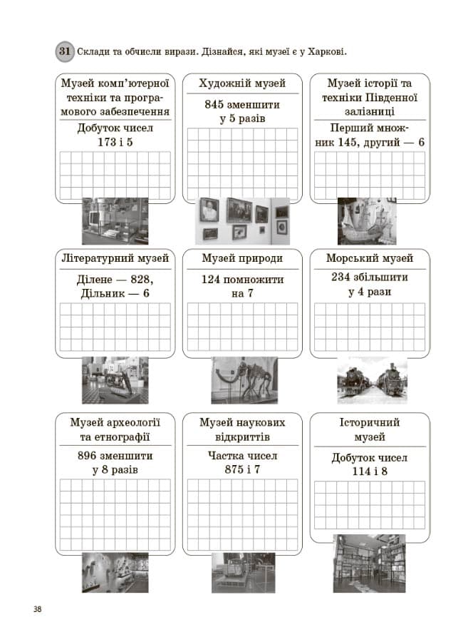 Щоденні 3. 4 клас. Цікаві завдання з математики на кожен день за темами, фото - 3