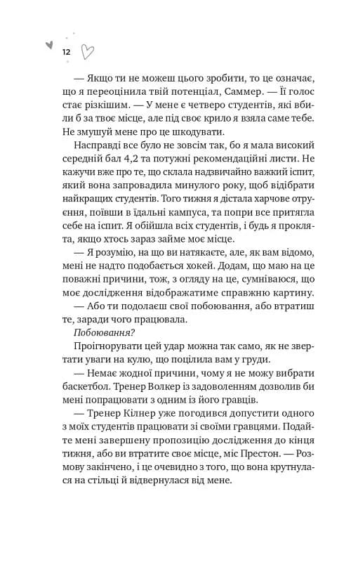 Зіткнення. Книга 1 (За межами льоду) (ілюстрований зріз) (з пошкодженням), фото - 2