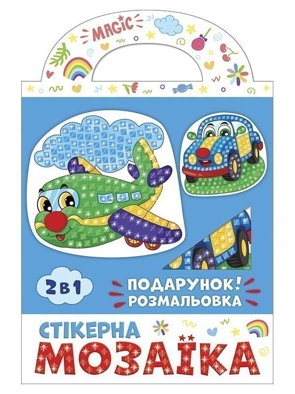 Стікерна мозаїка.Машина та Літак, фото - 1