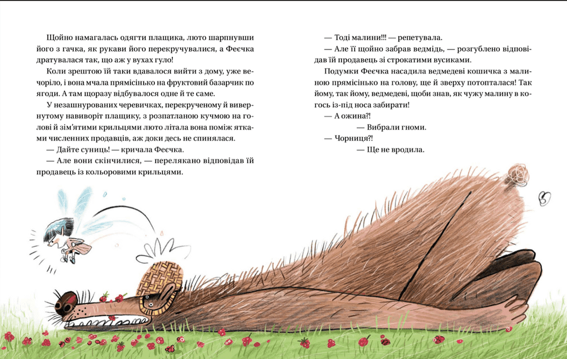 Зараз щось як розкажу! Весела книжка чудес та історій, фото - 2