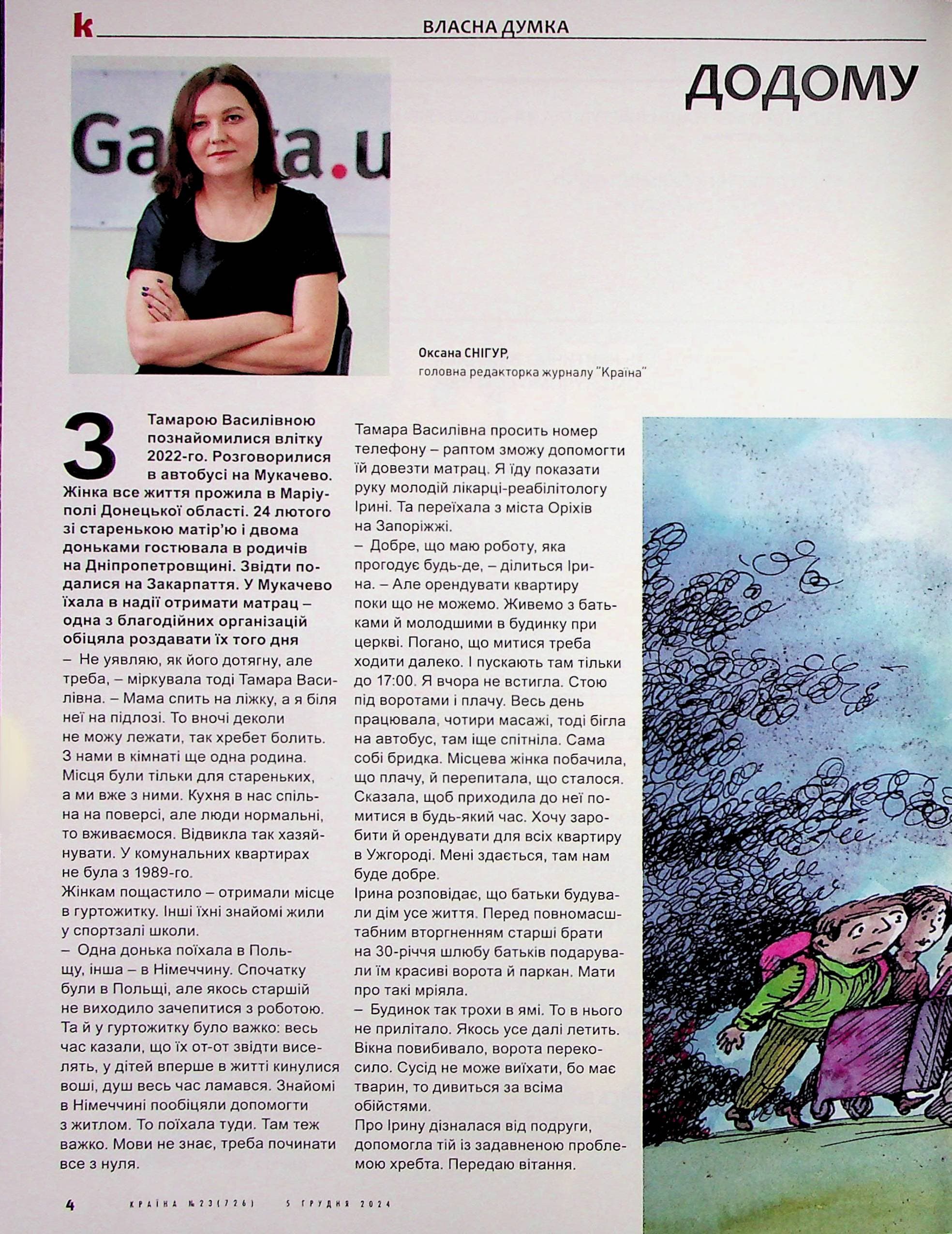 Журнал  &amp;quot;Країна&amp;quot; 23 (726), фото - 2