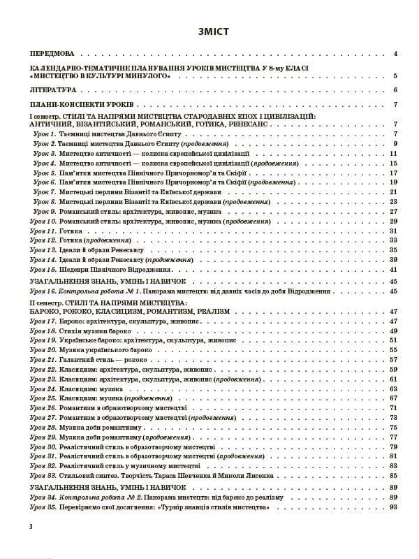 Мистецтво. 8 клас, фото - 3
