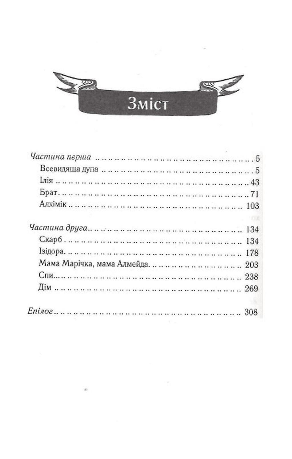Биті є. Книга 3. Гоцик, фото - 2