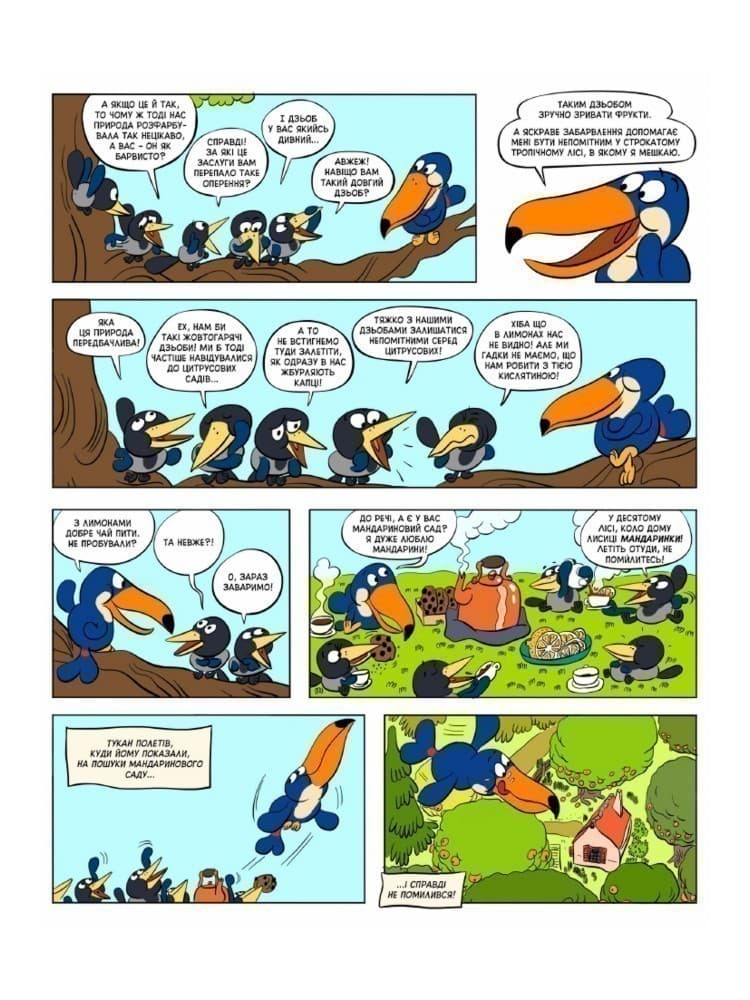 Томата. Перша лисяча експедиція в Африку, фото - 3