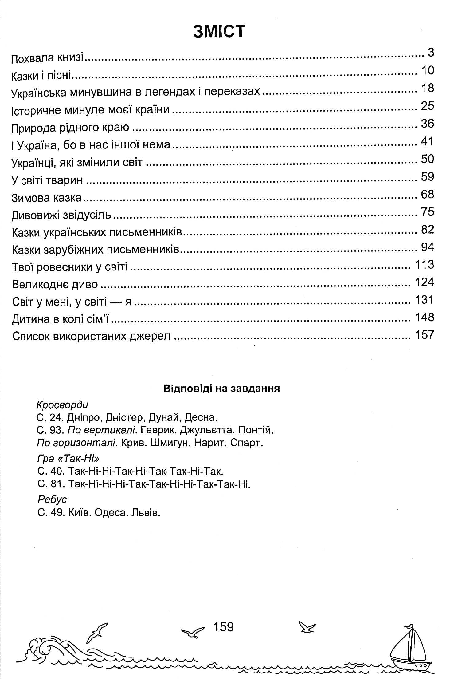 Сонячні вітрила. Книжка для додат. чит. 4 кл (НУШ), фото - 2