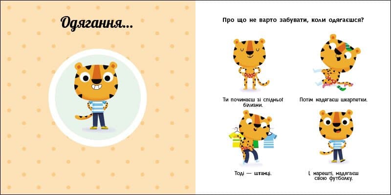 Мій день. Навчальне колесо, фото - 3