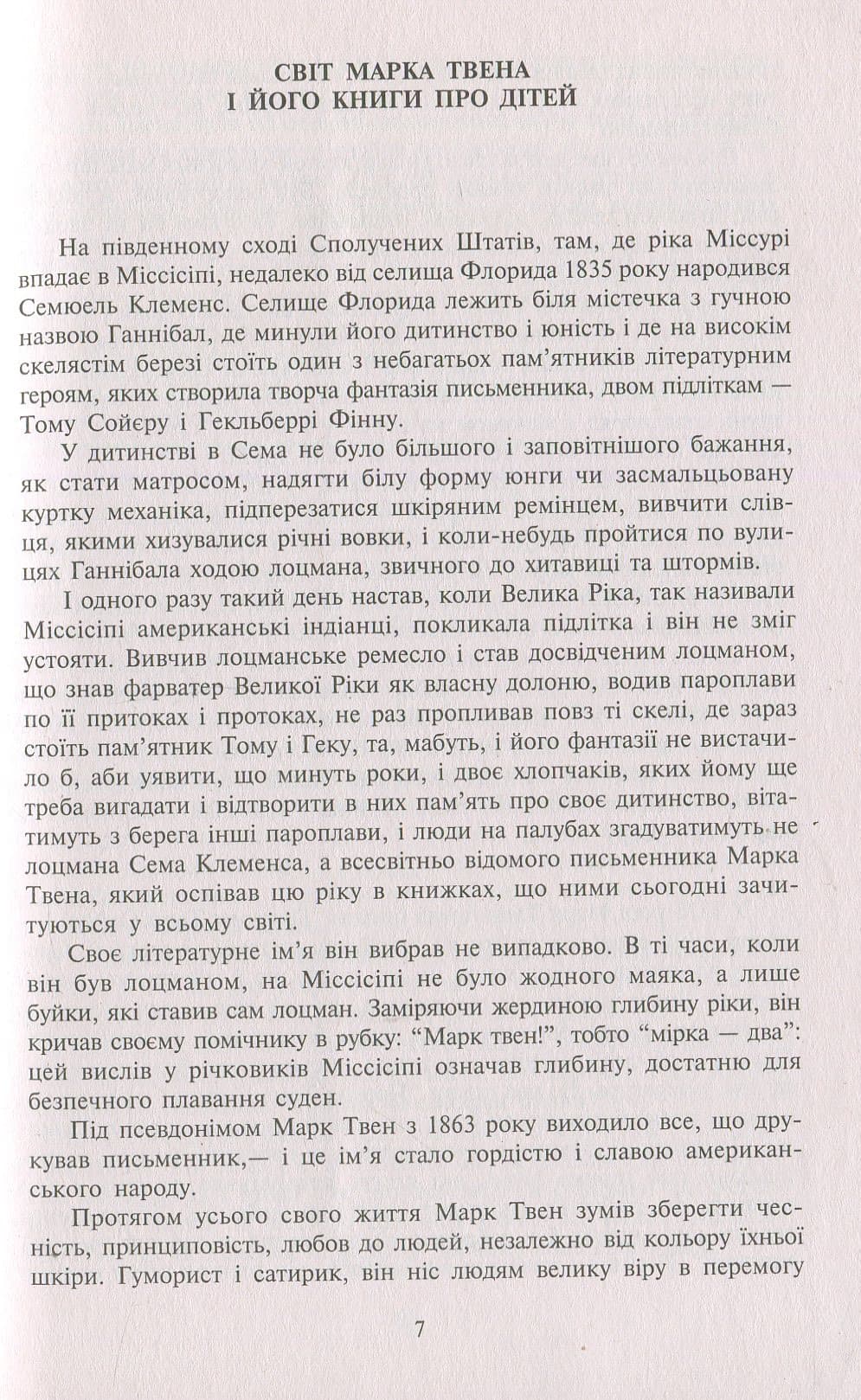 Пригоди Тома Сойєра. Пригоди Гекльберрі Фінна: Повісті, фото - 3