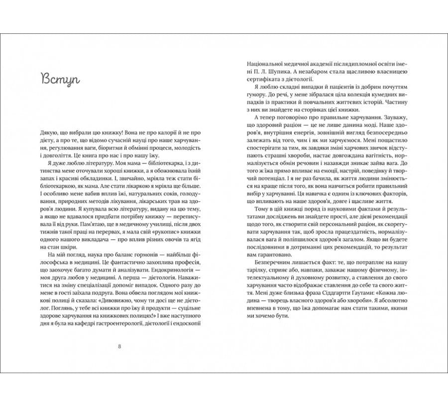 Їж, Пий, Худни, фото - 2