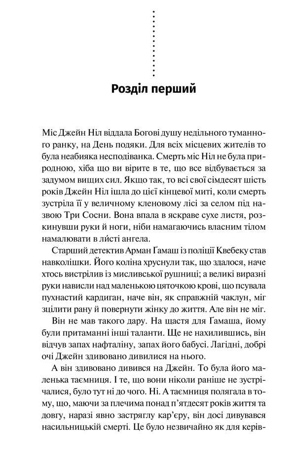 Зловісно тихе життя. Книга 1, фото - 2