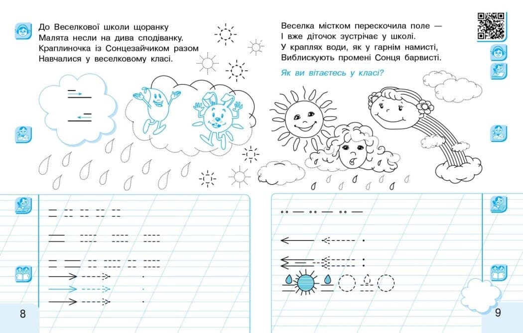 НУШ Українська мова. 1 клас: Інтегрований навчальний посібник для формування комунікативної компетентності молодших школярів (у 3-х частинах). Частина 1, фото - 3