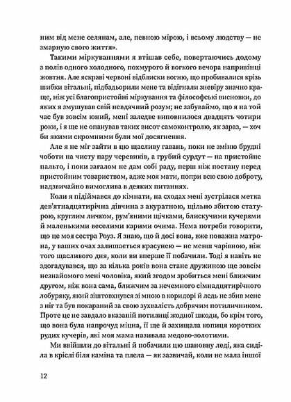 Мешканка Вайлдфел-голлу, фото - 3