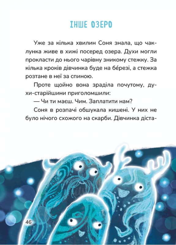 Соня шукає друзів, фото - 3