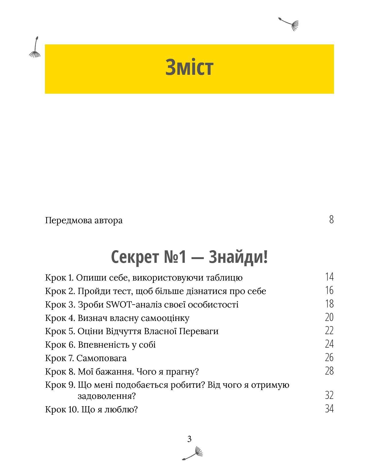 5 секретів щасливого життя, фото - 2