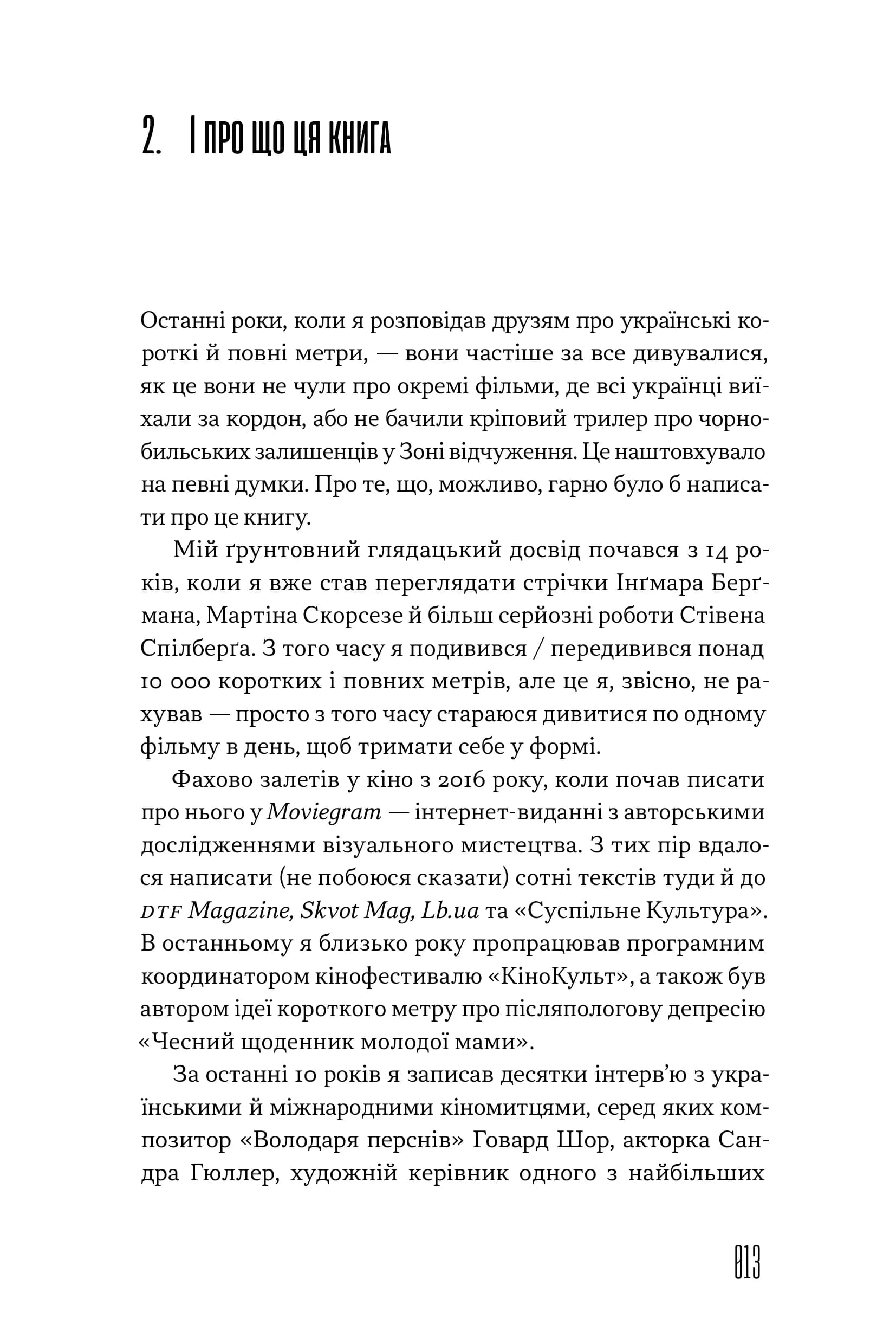 Як це дивитися: українське кіно незалежності, фото - 3