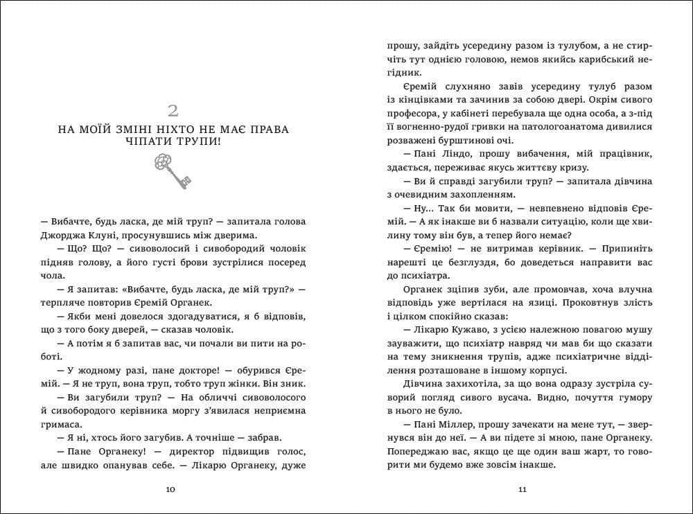 Де моє тіло?, фото - 3