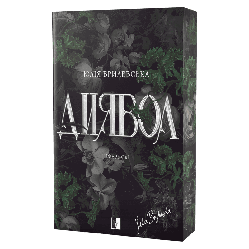 Диявол, фото - 1