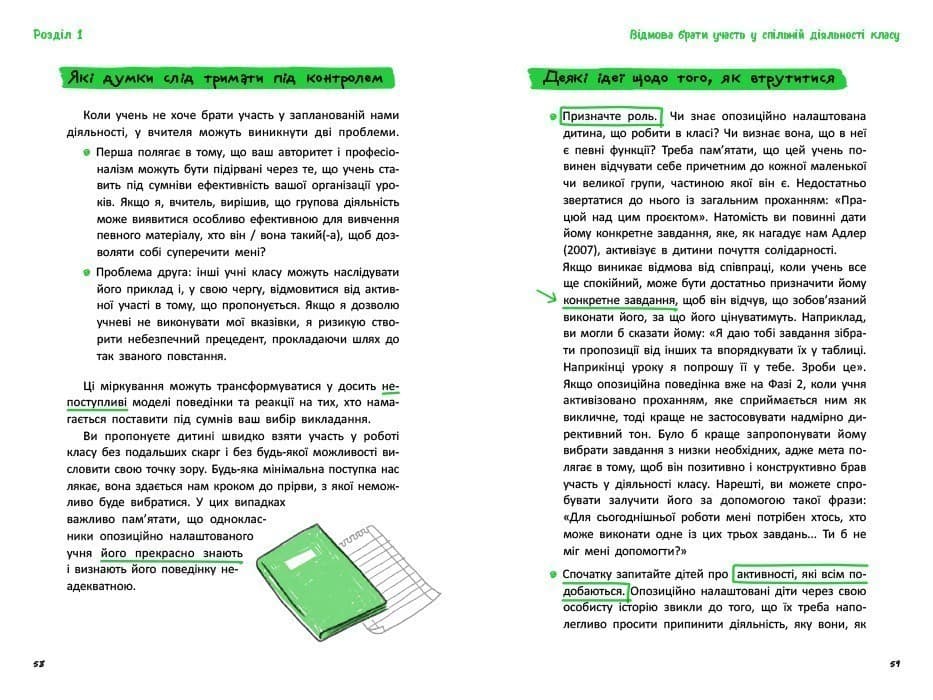 Що робити? Чого робити не можна? ОВР. Опозиційно-викличний розлад. Посiбник для вчителiв середньої школи, фото - 2
