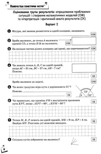 НУШ 7 клас. Геометрія. Зошит моїх досягнень. Бевз Г.П. , фото - 2