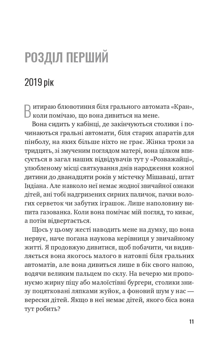 Втрачена половина, фото - 2