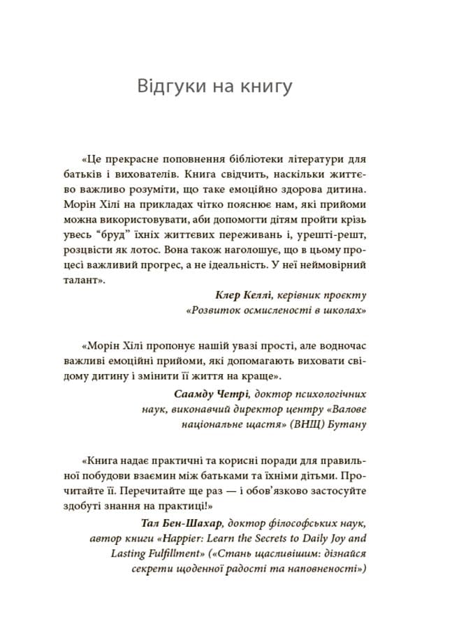Як приборкати тигра. Як навчити дитину керувати емоціями. Тверда палітурка, фото - 2