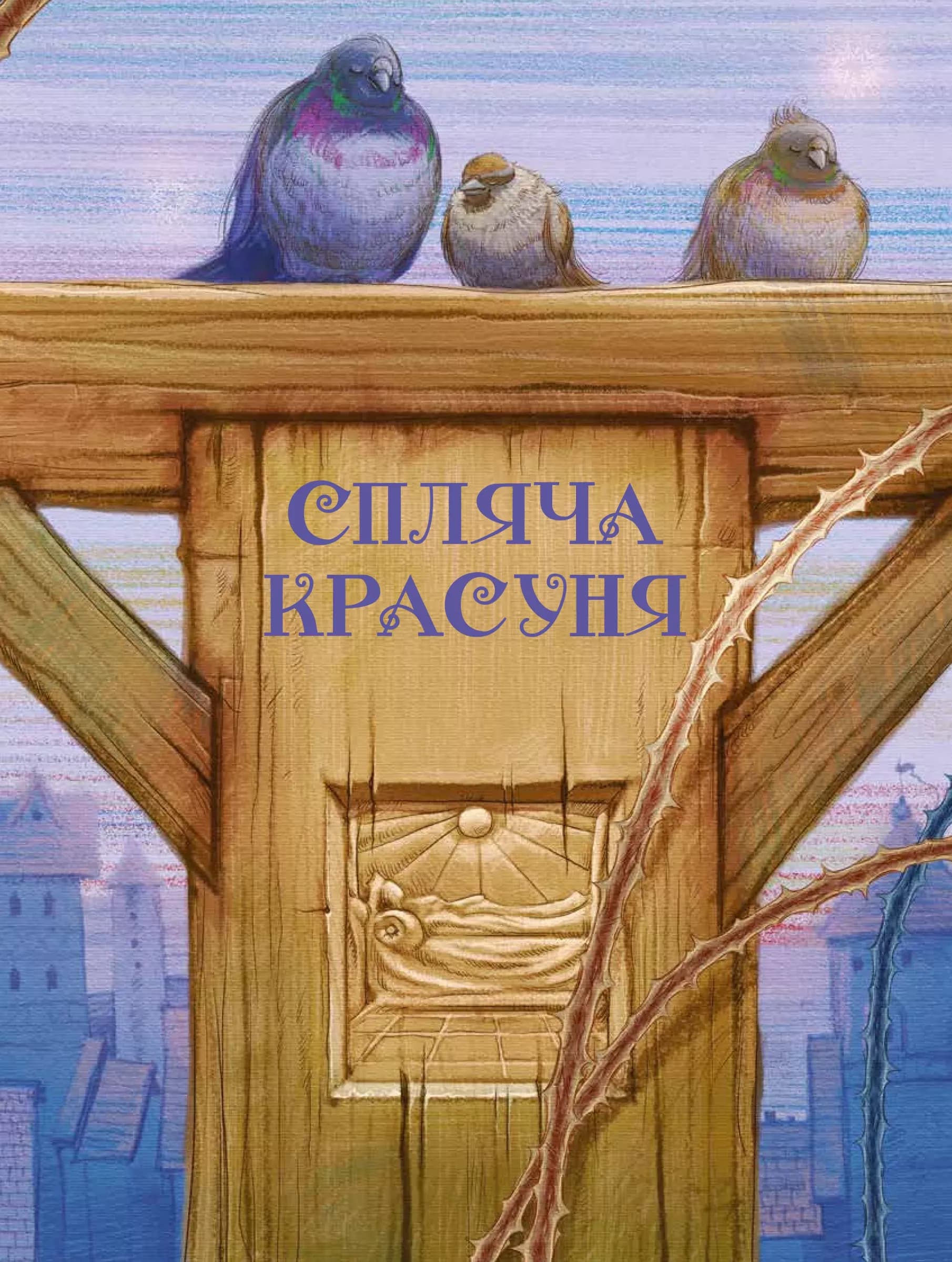 Улюблені казки Перро (з пошкодженням), фото - 3