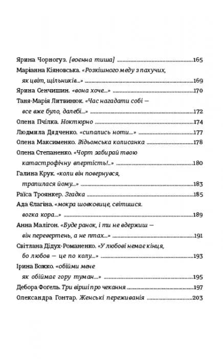Книга Love 4.0. Жінка, що кохає, фото - 3