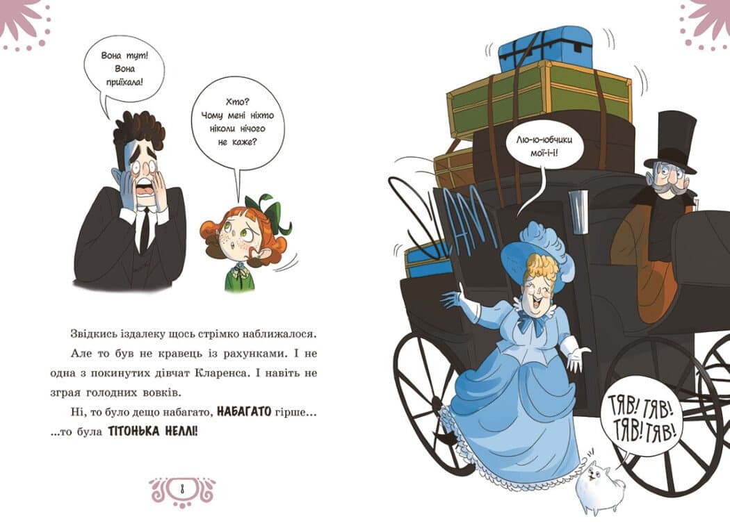 Таємниці леді Берти. Зниклий торт, фото - 3