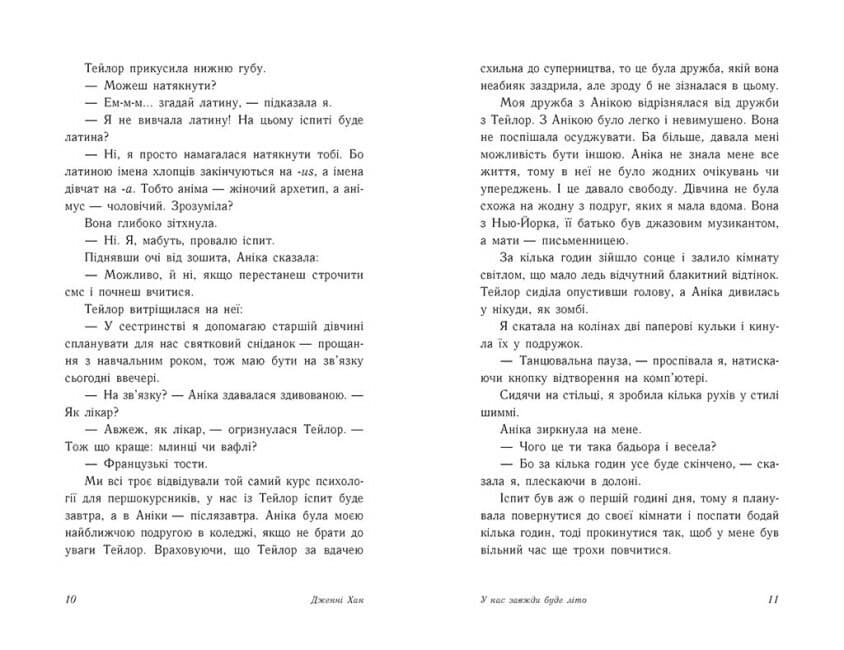 У нас завжди буде літо. Книга 3, фото - 3