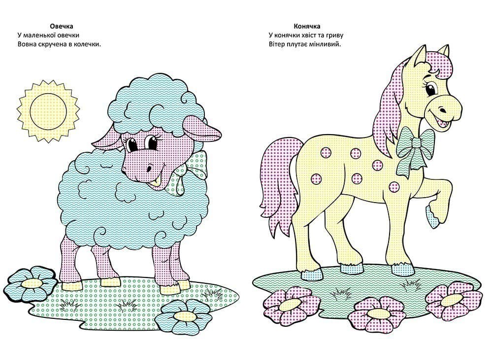 Чарівний пензлик. На фермі, фото - 2