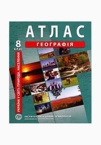 АТЛАС Географія 8 кл (ИПТ)
