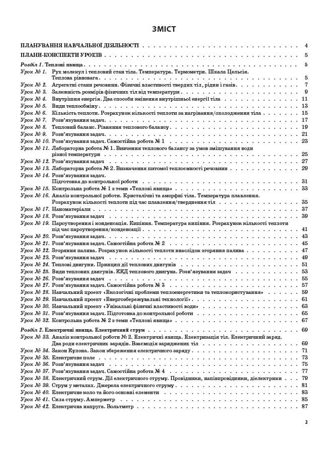 Фізика. 8 клас. Мій конспект, фото - 2