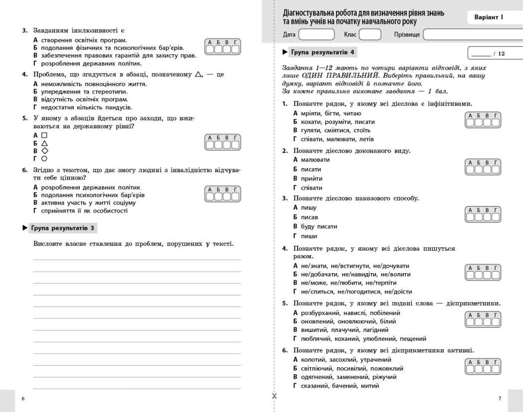 Українська мова. 8 клас. Поточне та підсумкове оцінювання за групами результатів, фото - 2