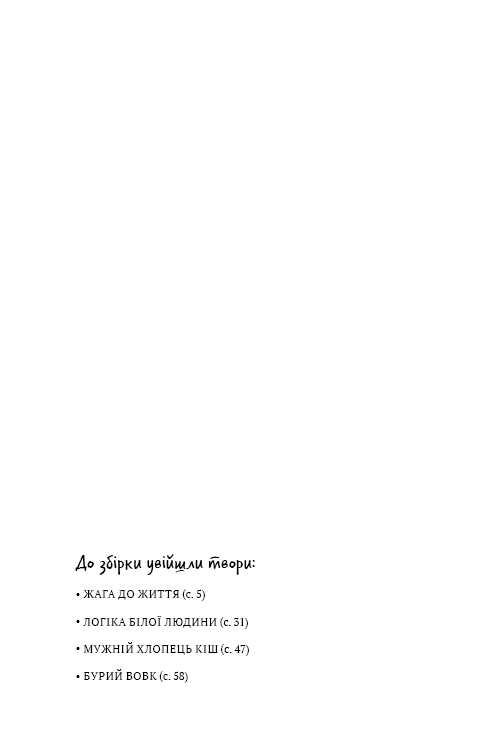 Жага до життя (Шкільна бібліотека Book Chef), фото - 3