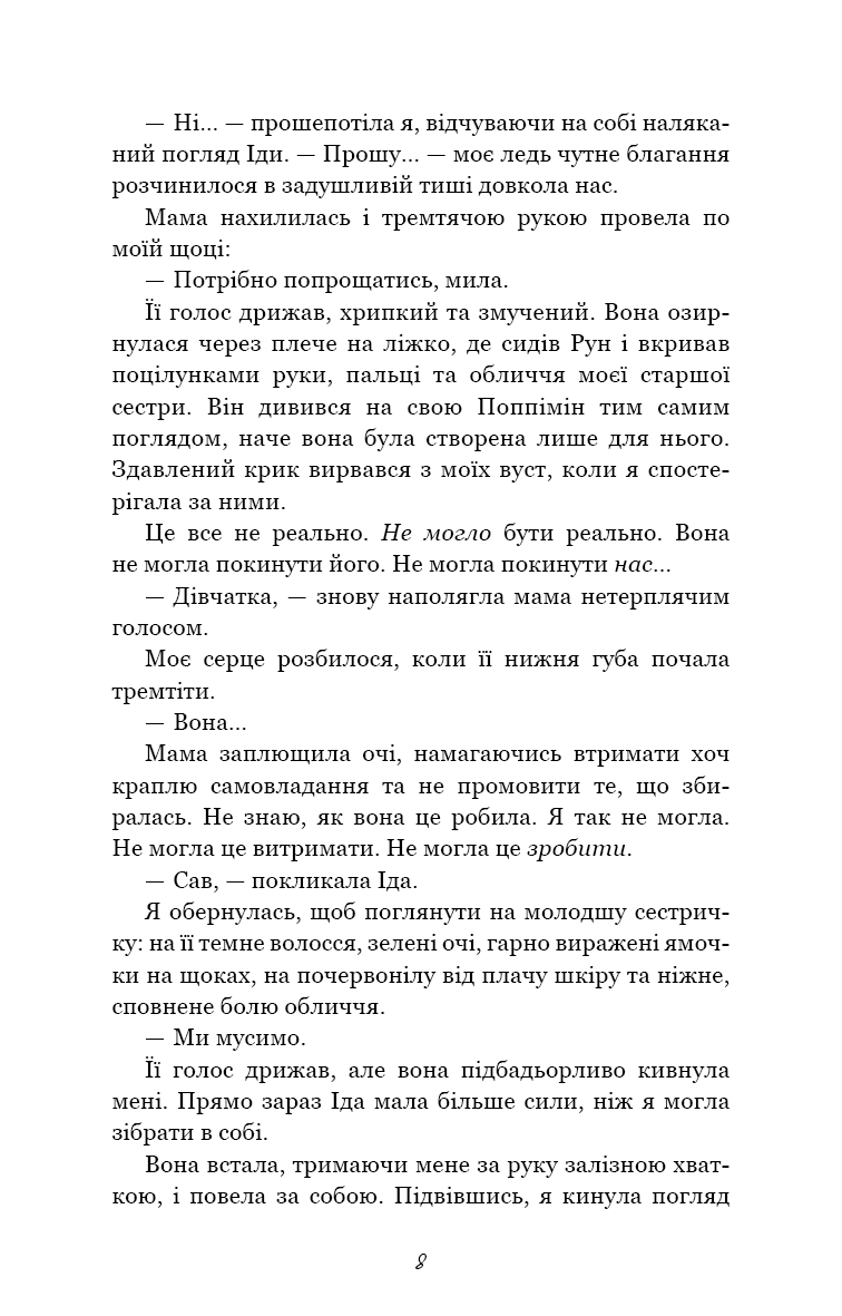 Тисяча друзок. Книга 2 (Тисяча пам&#39;ятних поцілунків), фото - 2