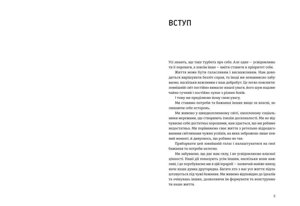 Проєкт «Подбай про себе». Як позбутися втоми та знайти час для змін, фото - 2