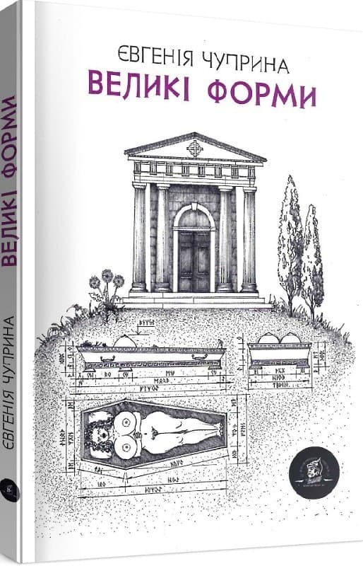 Великі форми, фото - 1