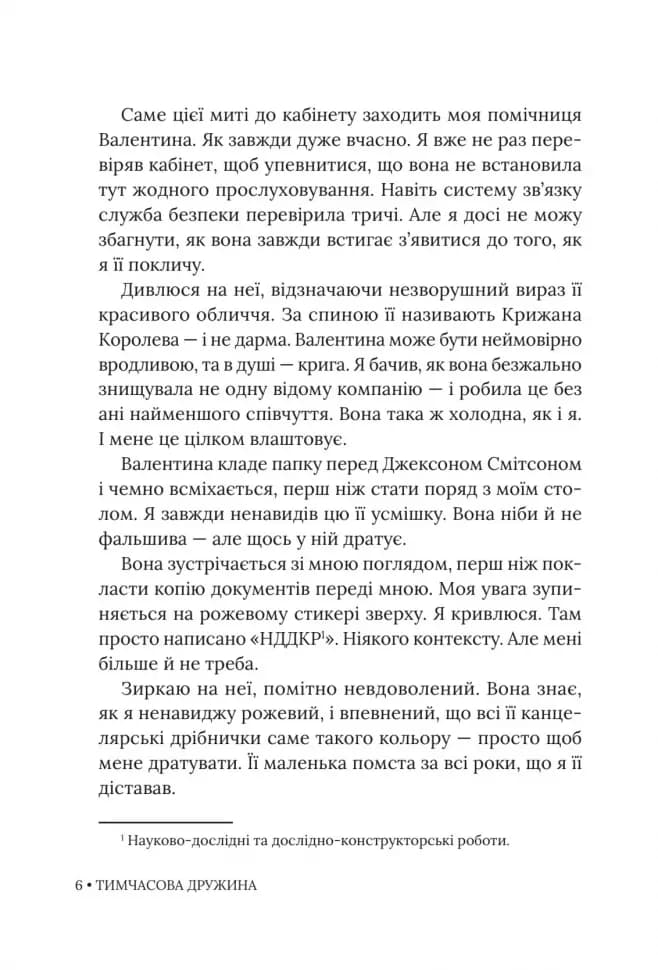 Тимчасова дружина, фото - 3
