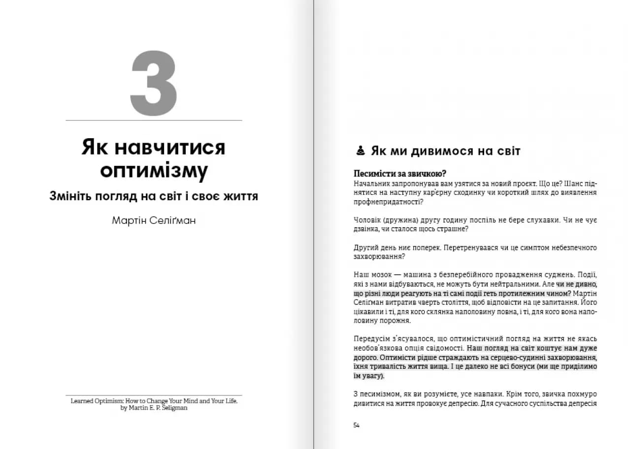 Тренажер оптимізму. Збірник самарі (українською мовою) + аудіокнижка, фото - 2