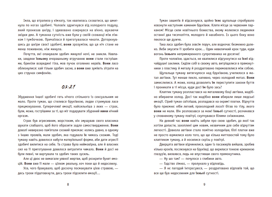 Незнайомці вночі, фото - 2