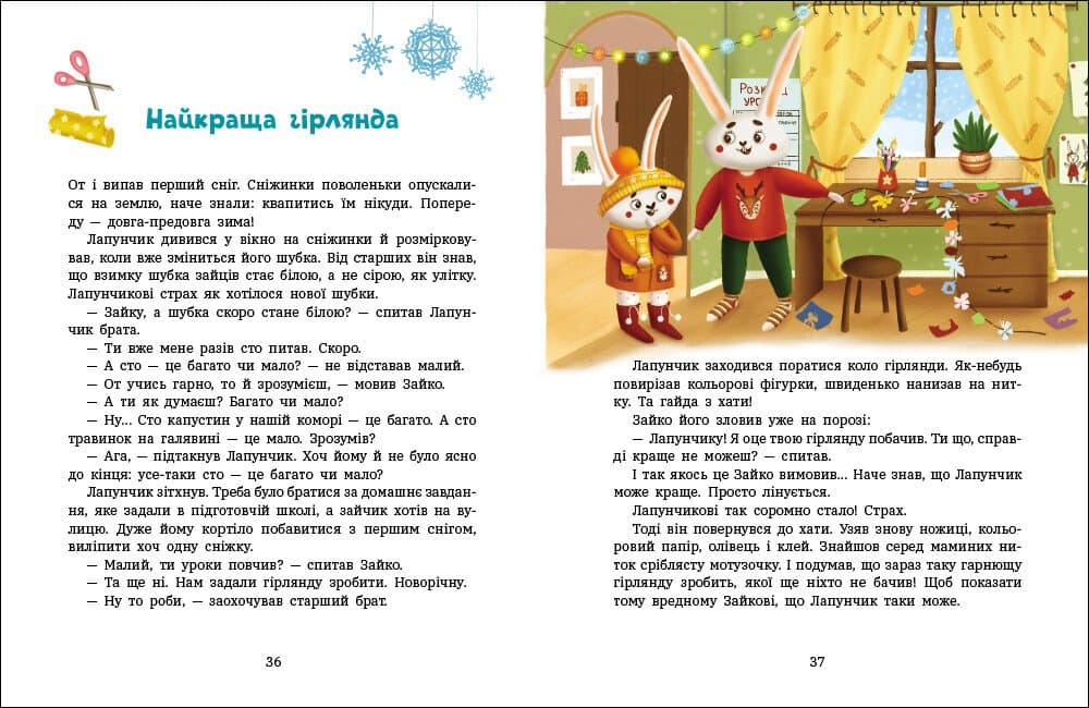 Пригоди Лапунчика та Хрюндика, фото - 2